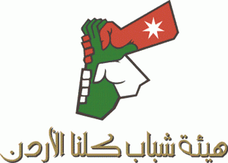 الهيئتان الخيرية الهاشمية وشباب كلنا الأردن توقعان مذكرة تفاهم