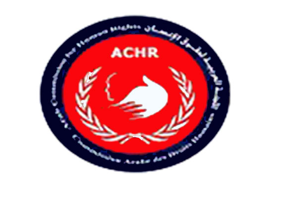 اللجنة العربية لحقوق الانسان تناقش تقريرا اردنيا