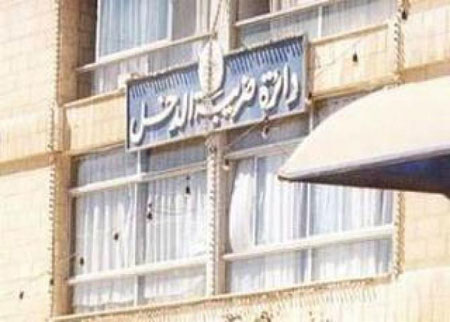 الضريبة تدعو لتقديم إقرارات ضريبة الدخل قبل نهاية نيسان الحالي  