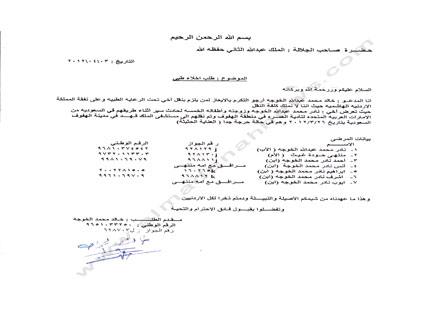 عائلة أردنية من سبعة أفراد داخل غرفة الإنعاش في مستشفى سعودي عائلة أردنية من سبعة أفراد داخل غرفة الإنعاش في مستشفى سعودي