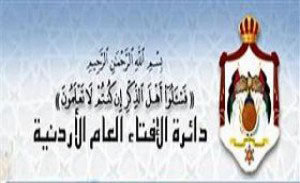 دائرة الافتاء تجيب على 961 فتوى الثلاثاء