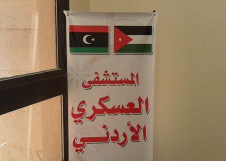 رئيس هيئة العمليات والتدريب يزور المستشفى العسكري الاردني ليبيا 