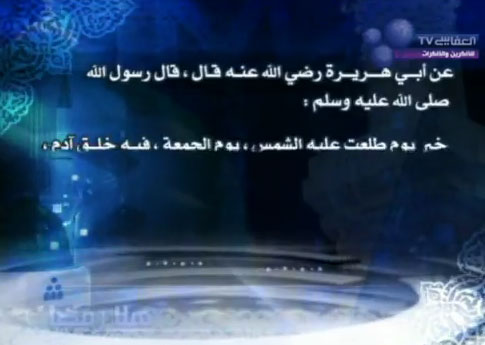 فضل يوم الجمعة