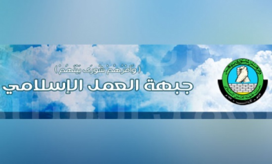 بيان " العمل الاسلامي " حول اهم القضايا في الاردن والمنطقة بيان " العمل الاسلامي " حول اهم القضايا في الاردن والمنطقة
