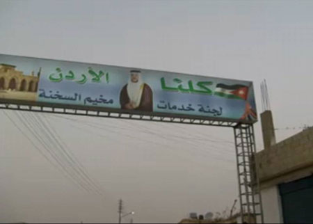 إعادة تشكيل لجنة خدمات مخيم السخنة  