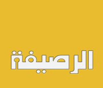 محاضرة عن انواع المخدرات واضرارها في الرصيفة