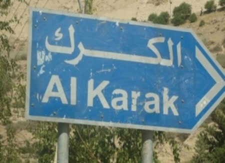 مدرسة الاميرة رحمة بالكرك تعاني من اكتظاظ في اعداد طلبتها  