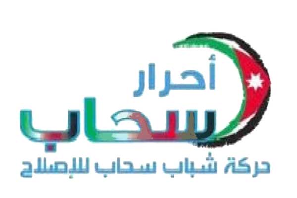 حركة شباب سحاب للاصلاح تدعو للمشاركة في وقفة الجمعة 