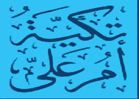 مركز الأميرة بسمة في عجلون يوزع طروداً غذائية على أسر محتاجة وفقيرة 