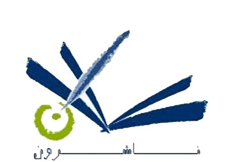 أمسية أرواح متمردة لتجمّع ناشرون أمسية أرواح متمردة لتجمّع ناشرون