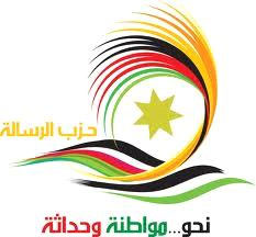 حزب الرسالة يحتفل باطلاق مبادرة "من أجل الاردن"  