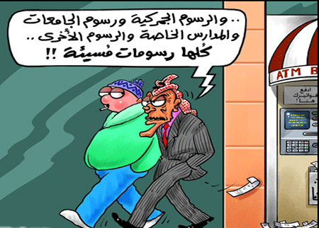 فن الكاريكاتير بين المعوقات والطموحات فن الكاريكاتير بين المعوقات والطموحات