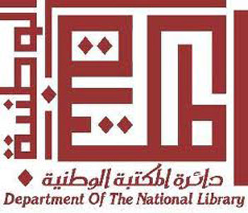 المكتبة الوطنية تحتفي باليوم العالمي للملكية الفكرية 