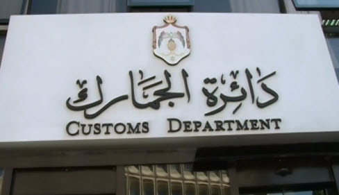 بالاسماء .. تنقلات في الجمارك بالاسماء .. تنقلات في الجمارك