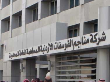 شركة الفوسفات تنتخب مجلس ادارة للسنوات الاربع المقبلة شركة الفوسفات تنتخب مجلس ادارة للسنوات الاربع المقبلة