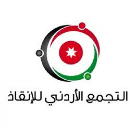 الأردني للإنقاذ يصدر بيانا حول استقالة الخصاونة وتكليف الطراونة ( بيان ) الأردني للإنقاذ يصدر بيانا حول استقالة الخصاونة وتكليف الطراونة ( بيان )