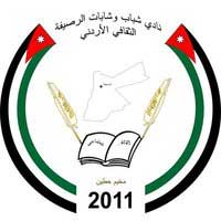 نادي شباب وشابات الرصيفة يحتفل بعيد العمال 