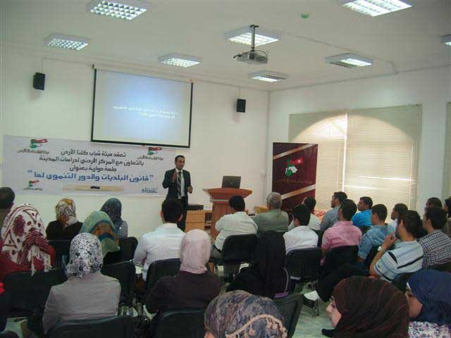 شباب كلنا الأردن تختتم حملة تعريفية حول قانون البلديات في السلط 