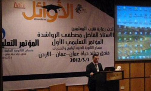 الاوائل يعقد المؤتمر الاول لتطوير المناهج في فندق جراند حياة عمان