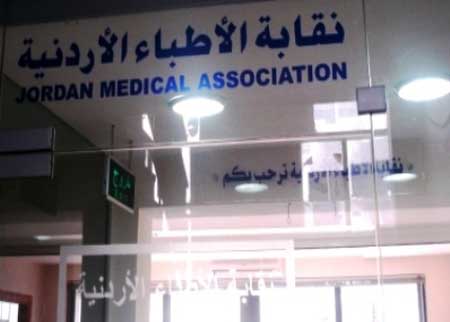 نقابة الاطباء تطالب بانصاف منتسبيها العاملين في مستشفى الجامعة