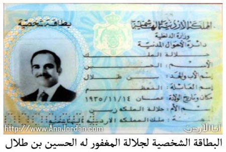 البطاقة الشخصية للملك الحسين وصور نادرة من حياته ( شاهدوها ) البطاقة الشخصية للملك الحسين وصور نادرة من حياته ( شاهدوها )