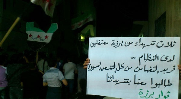 الأمن السوري يختطف جثث 12 قتيلا من برزة في دمشق