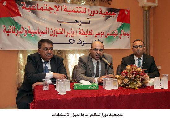 جمعية دورا تنظم ندوة حول الانتخابات