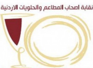 اربد: استقالة عضوين من ادارية نقابة المطاعم اربد: استقالة عضوين من ادارية نقابة المطاعم