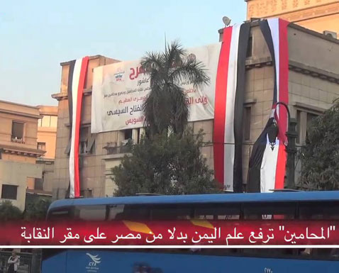 بالفيديو : القاهرة تتزين باعلام " اليمن " احتفالا بافتتاح قناة السويس الجديدة !! بالفيديو : القاهرة تتزين باعلام " اليمن " احتفالا بافتتاح قناة السويس الجديدة !!
