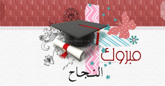 المدينة نيوز تفتح باب التهنئة للناجحين بالثانوية العامة ... " تحديث مستمر "