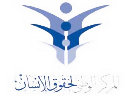 الاردن يشارك في المؤتمر الثامن للمؤسسات الوطنية العربية لحقوق الإنسان