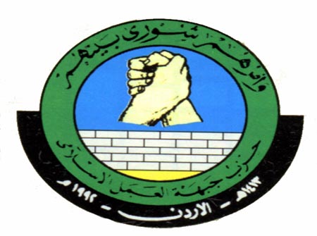 العمل الإسلامي يطالب بعدم رفع الدعم عن المشتقات النفطية والكهرباء