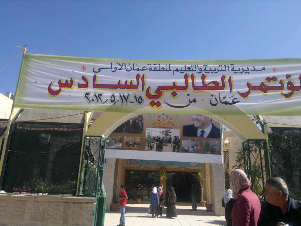 احتفالات المؤتمر الطلابي السادس بعيد استقلال المملكة