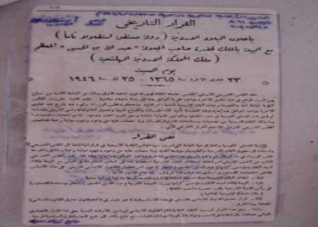 عرض وثيقة الاستقلال في المكتبة الوطنية  