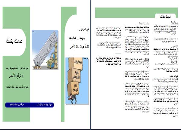 تدشين حملة بعنوان صمتك بكلفك في سحاب