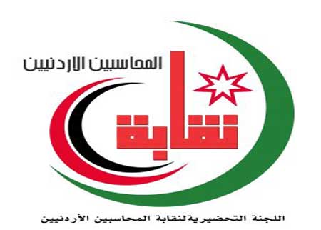 لقاء موسع للمحاسبين في عجلون