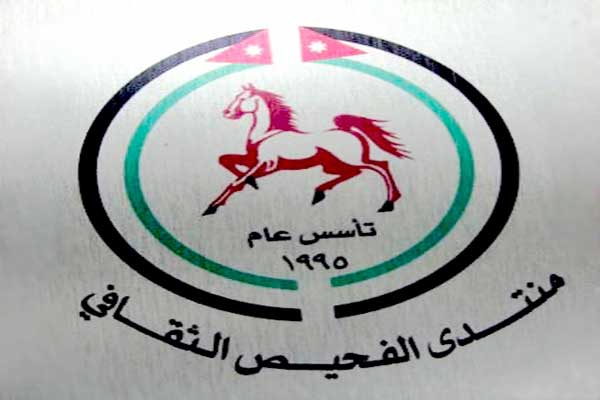 توقيع كتاب مبدعات عربيات وقضايا محورية في منتدى الفحيص الثقافي  