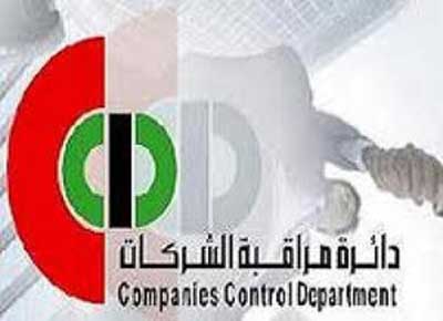 بحث التعاون بين مراقبة الشركات والبنك الاوروبي للاعمار بحث التعاون بين مراقبة الشركات والبنك الاوروبي للاعمار