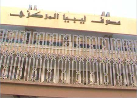 المصرف المركزي الليبي يعلن البدء في تتبع أموال البلاد المهرّبة الى الخارج