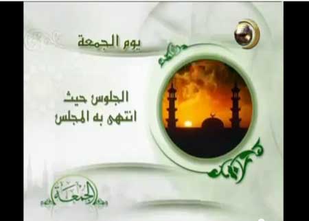 سنن الجمعة