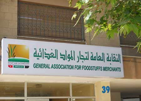 نقابة التجار تطالب بتحديث مواصفات المواد الغذائية نقابة التجار تطالب بتحديث مواصفات المواد الغذائية