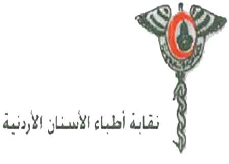 لجنة شؤون طبيبات الأسنان في نقابة أطباء الأسنان تقيم ورشة عمل حول المرأة لجنة شؤون طبيبات الأسنان في نقابة أطباء الأسنان تقيم ورشة عمل حول المرأة