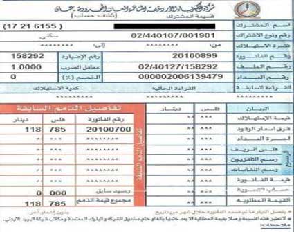 ابقاء الدعم على فاتورة الكهرباء المنزلية الاقل من 50 دينارا ابقاء الدعم على فاتورة الكهرباء المنزلية الاقل من 50 دينارا