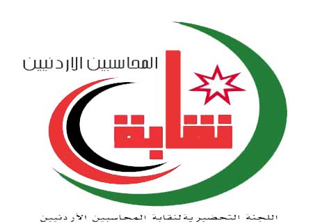 اجتماع للجنة التحضيرية لنقابة المحاسبين في الزرقاء  