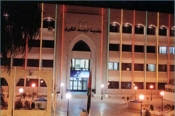 بلدية اربد تطلق حملة الحي النموذجي بلدية اربد تطلق حملة الحي النموذجي