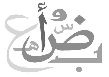 ندوة متخصصة حول اللغة العربية ندوة متخصصة حول اللغة العربية