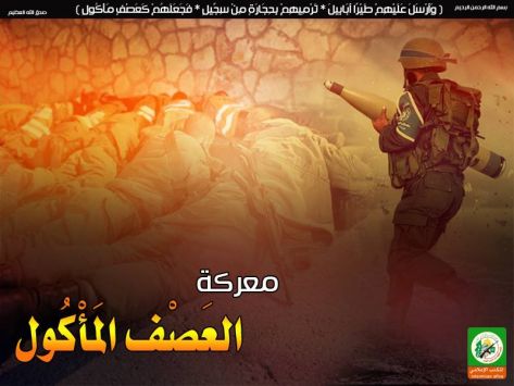 كيف تختار الفصائل الفلسطينية أسماء عملياتها العسكرية ضد ''إسرائيل''؟