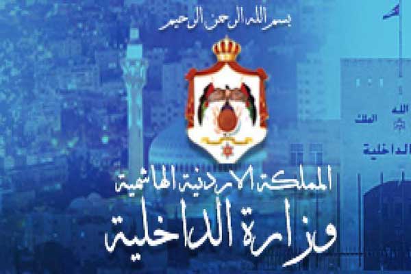 وزارة الداخلية توافق لحزب الراية الإسلامي على طلب الممارسة  