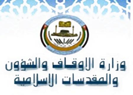 بيان صادر عن وزارة الاوقاف حول دعوة اللجنة