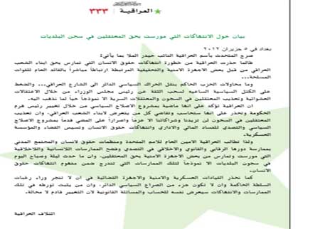 بيان صادر عن لجنة مناهضة الدكتاتورية والدفاع عن الحريات والعدالة في العراق